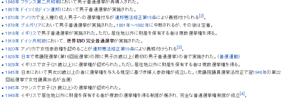 普通選挙の歴史